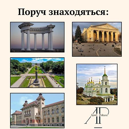 Apartpoltava Центр Полтави, Простора Та Зручна Квартира Біля Пует, 2-Окремі Кімнати, Звітна Документація Для Відрядження Екстериор снимка